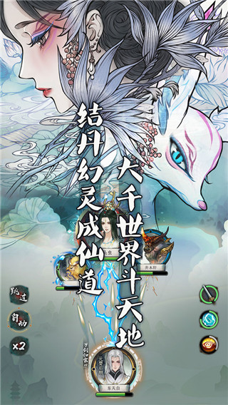 万象修真最新版