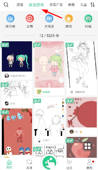 画画接龙官方版