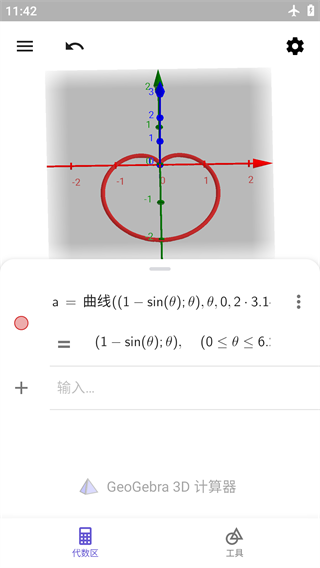 GeoGebra 3D计算器官方版