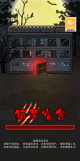 猎梦宿舍猎梦者模式破解版