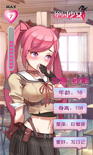 绝园少女游戏官方版