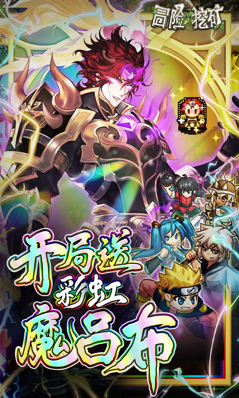 冒险与挖矿官方版