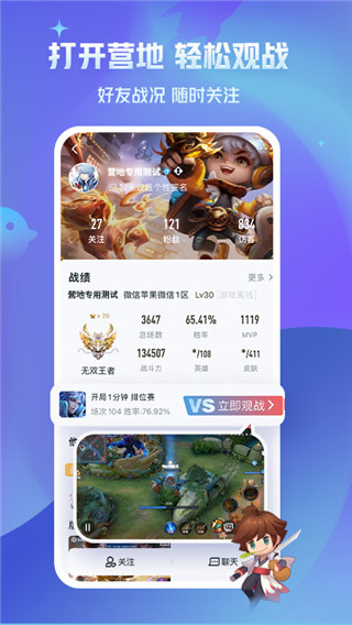 王者荣耀助手app