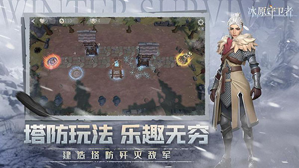 冰原守卫者官方版