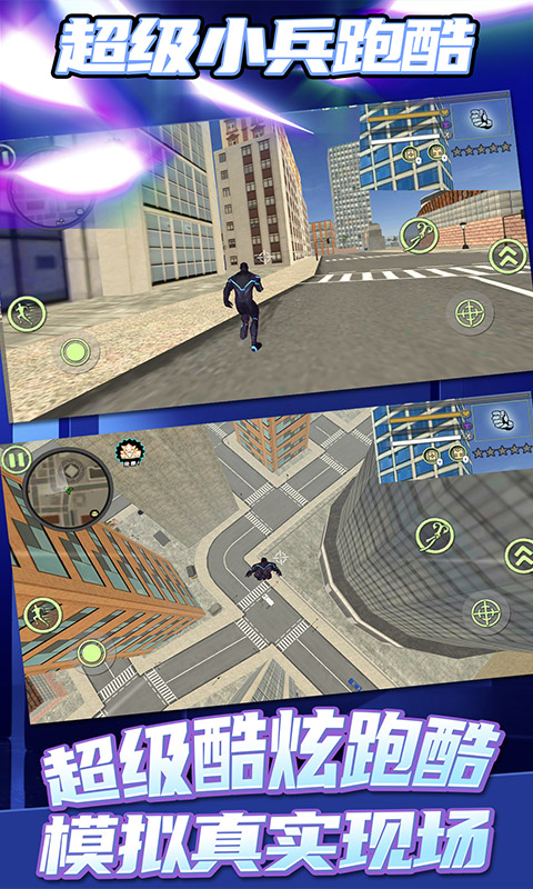 超级小兵跑酷官方版