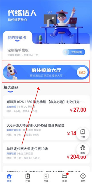 代练达人app