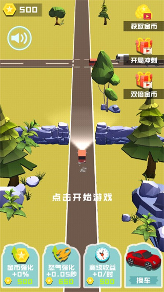 极速冲冲冲中文版