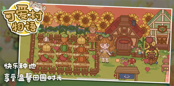 可爱村物语官方正版