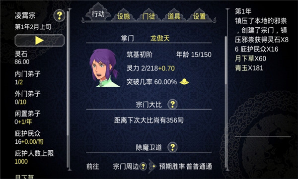 论如何建立一个修仙门派官方正版