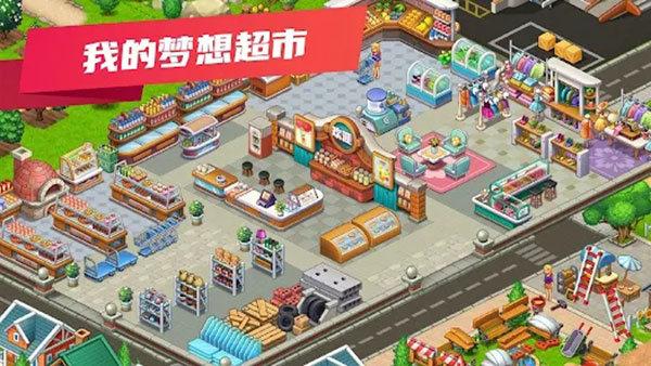 模拟便利店最新版