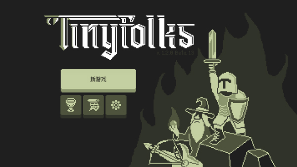 小小村民中文版手机版(Tinyfolks)