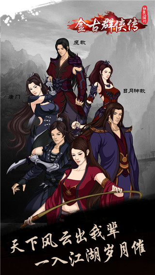 快意江湖行最新版