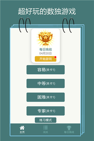 数独九宫格手机版