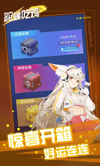 陀螺吃鸡官方版