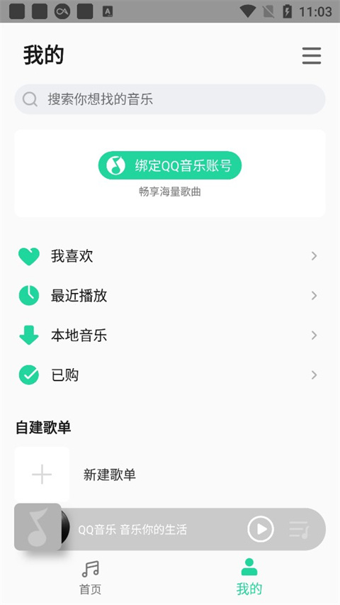 小米音乐app最新版