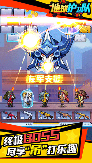 地球护卫队游戏