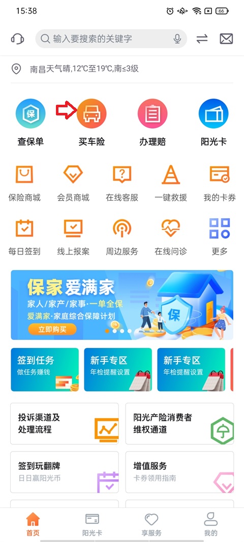 阳光车险app官方最新版