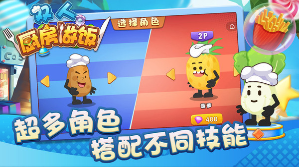 双人厨房做饭最新版