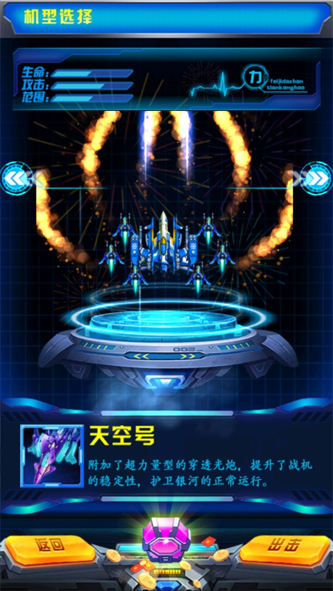 飞机大战之全民雷电最新版