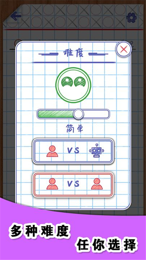 你画圈我画叉官方版