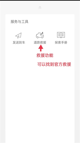 沃尔沃随车管家app
