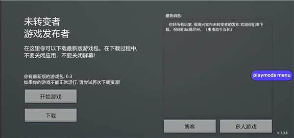 未转变者3.0手机汉化版(内置菜单)