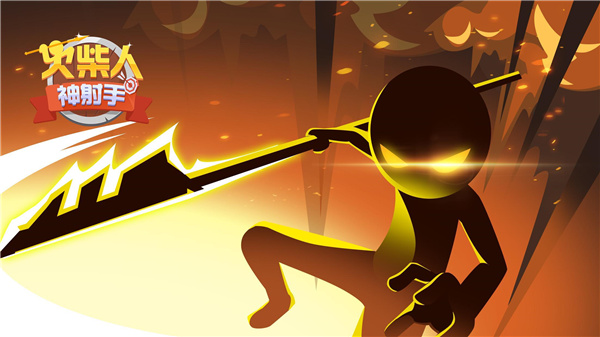 火柴人神射手国际版最新版(Stickman Master)