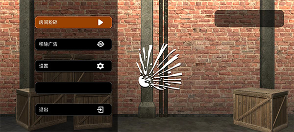 爆破模拟器最新版本