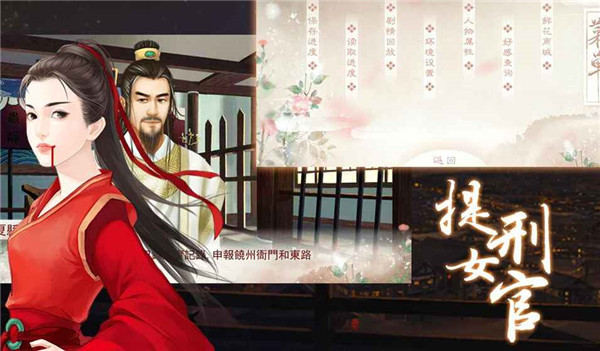 提刑女官游戏官方版