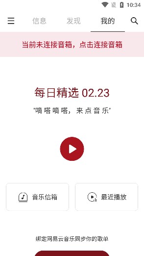 网易三音App