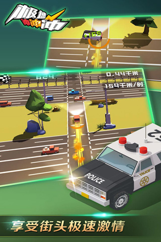 极速冲冲冲中文版