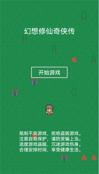 幻想修仙奇侠传官方正版