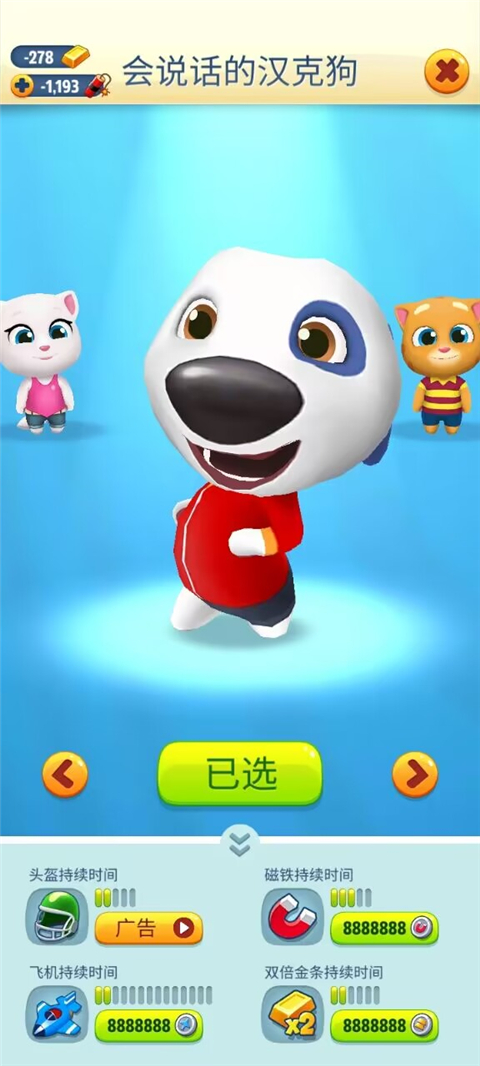 汤姆猫跑酷全皮肤解锁版