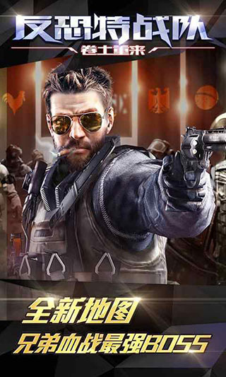 反恐特战队之卷土重来最新版
