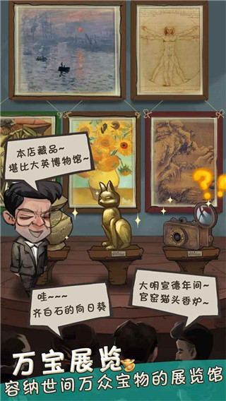 我在民国淘古玩游戏官方正版