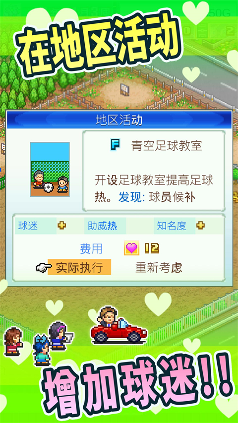 冠军足球物语1汉化最新版