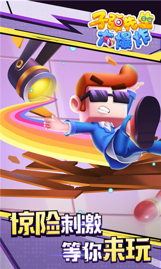 子弹先生大爆炸官方最新版