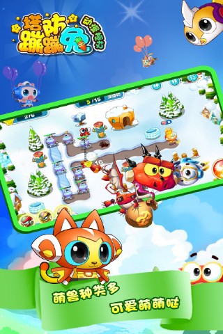 蹦蹦兔塔防手机版