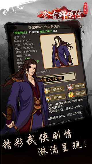 快意江湖行最新版