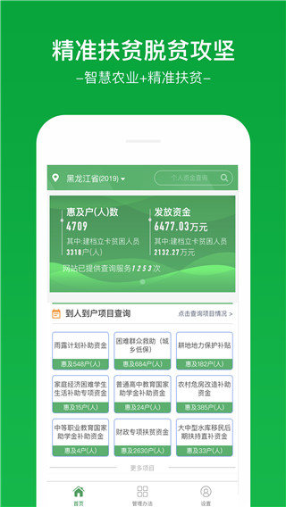 黑龙江扶贫app