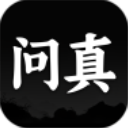 问真万年历app v1.1.4