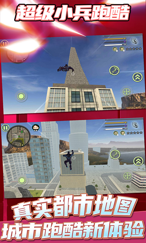 超级小兵跑酷官方版