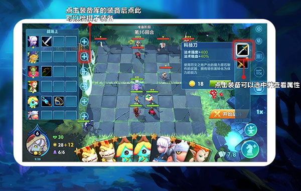 自走棋战棋争霸官方最新版