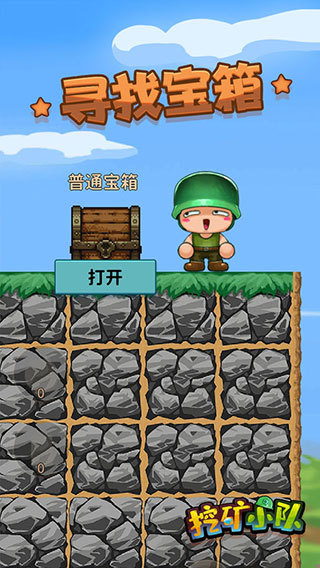 挖矿小队官方版