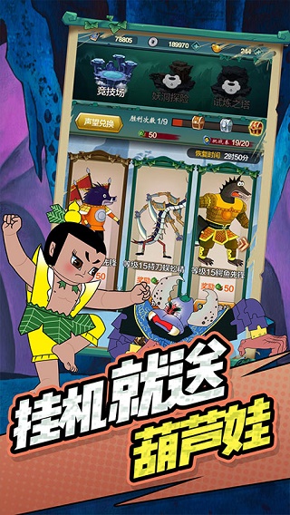 单机葫芦娃最新版