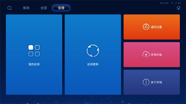 快马市场车机版app