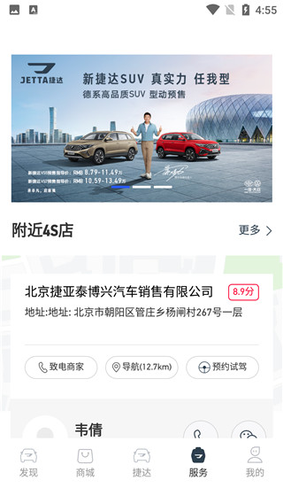 JETTA捷达App最新