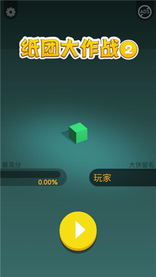 纸团大作战2官方版