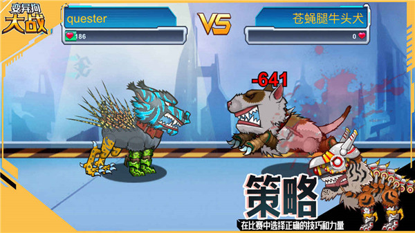 变异狗大战最新版本