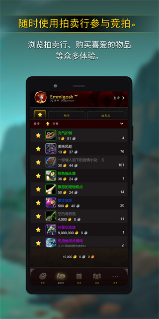 魔兽世界随身助手app